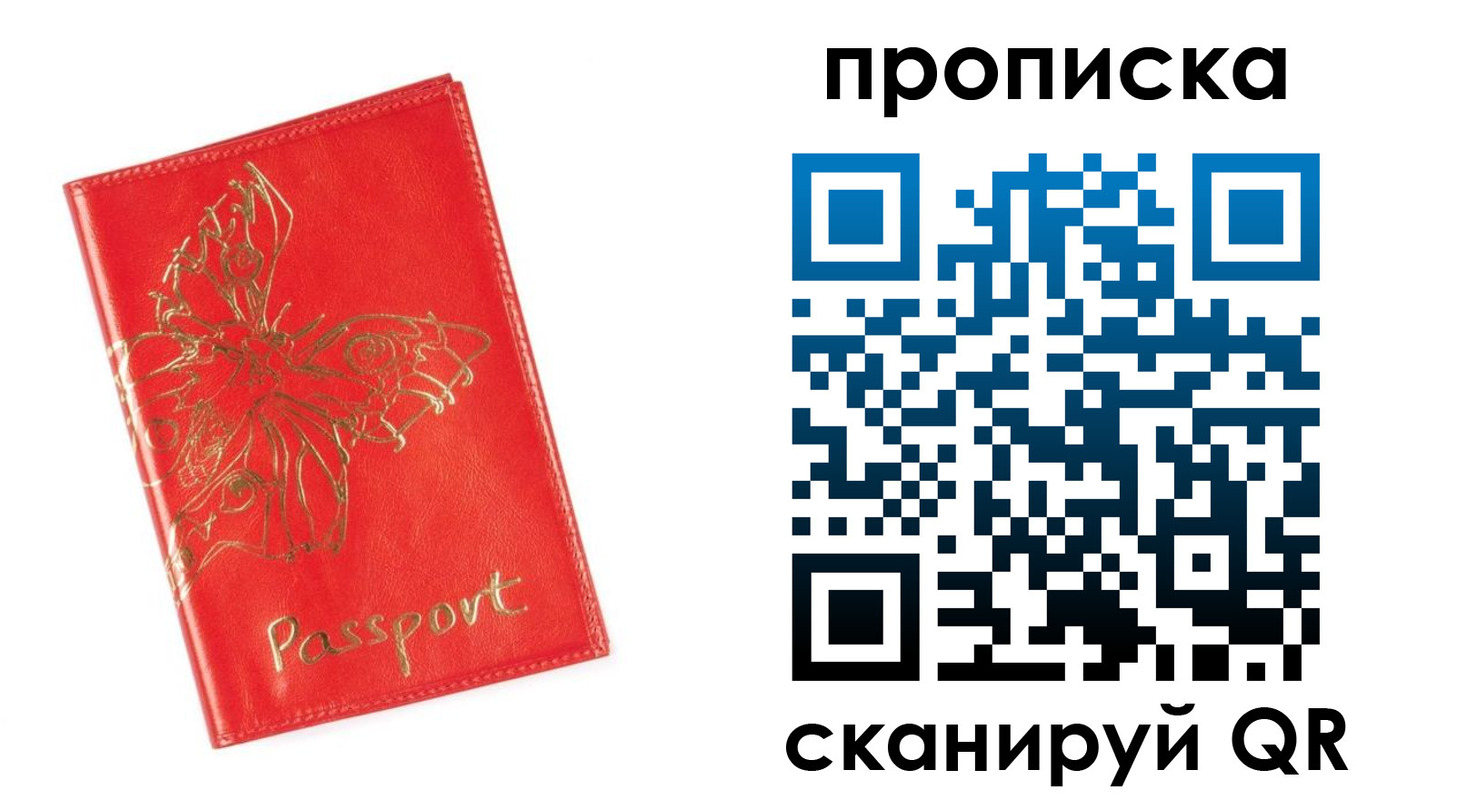 прописка для работы в Кизилюрте
